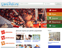 Tablet Screenshot of cheldeti.ru